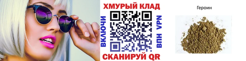 Героин Heroin Калачинск