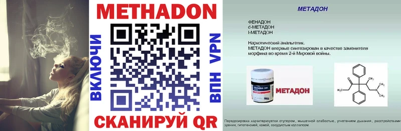 МЕТАДОН methadone Калачинск